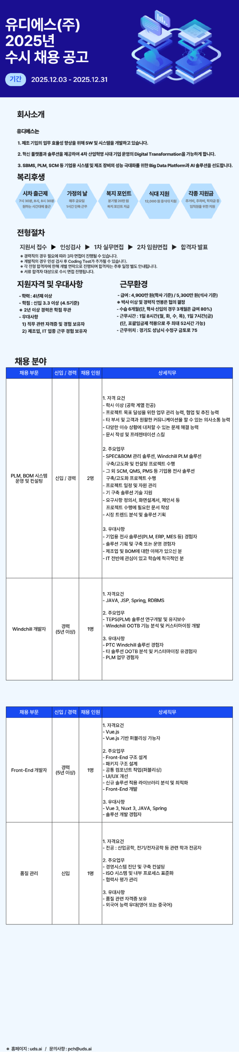 2025년 수시 채용 공고_251203.png