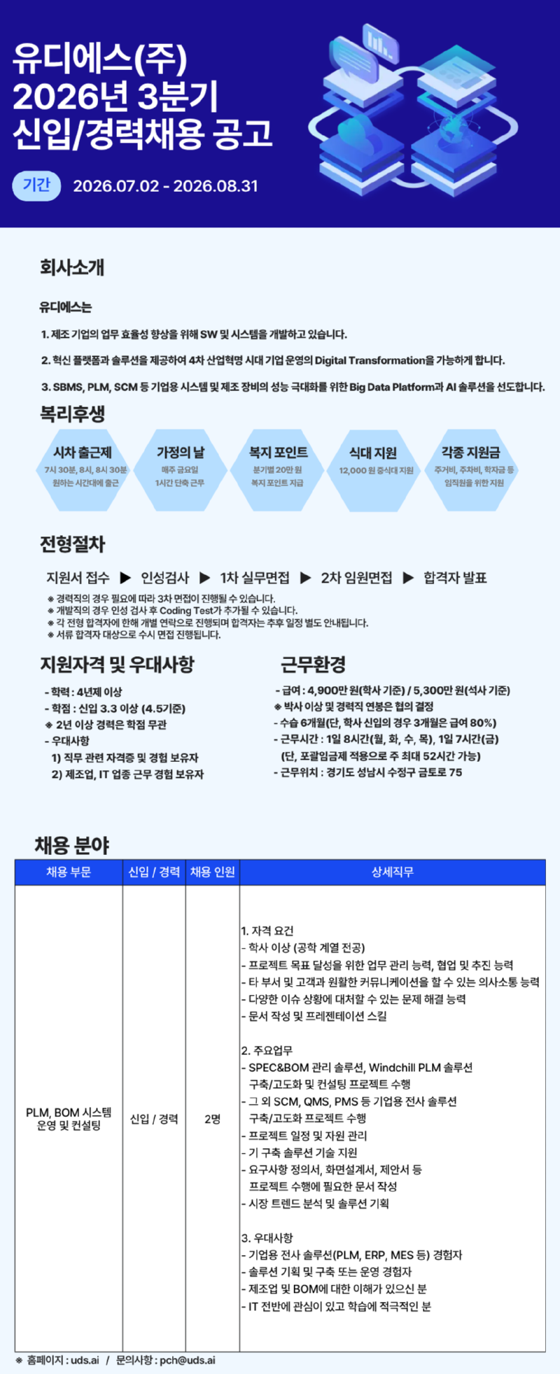 2026년 3분기 채용 공고_2600702 (연장).png